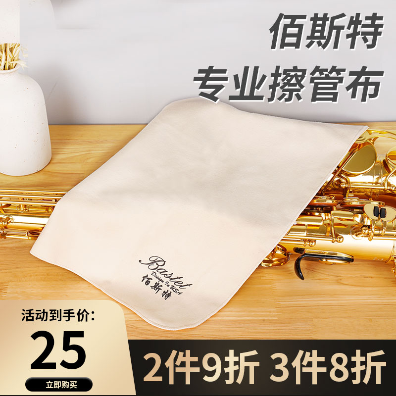Sax cleaning cloth long flute clarinet scrub cloth clarinet wipe cloth bruised silver rubbcloth instrument maintenance dedicated