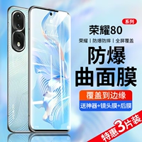 Применимая честь 80 Steel Film Huawei Honor 80pro Mobile Philm Film 80Se Полно -экрановый Pro+Film Por Curvature Гидравлическая обложка Honor Honor Anti -Peeping Fugred Ecrem