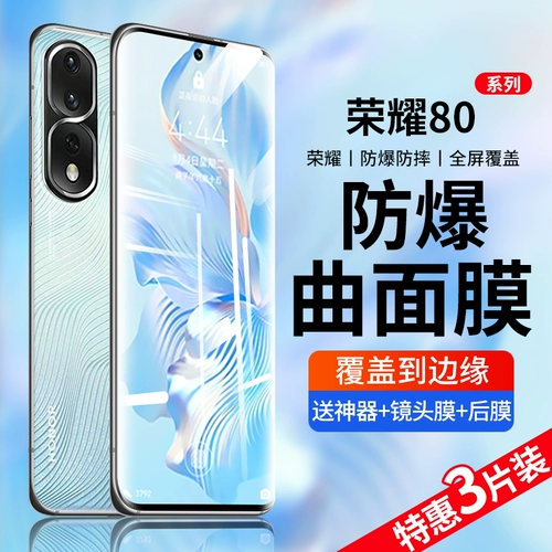 Применимая честь 80 Steel Film Huawei Honor 80pro Mobile Philm Film 80Se Полно -экрановый Pro+Film Por Curvature Гидравлическая обложка Honor Honor Anti -Peeping Fugred Ecrem
