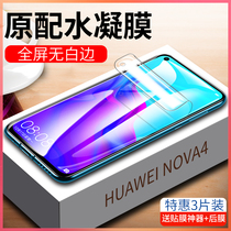 Huawei nova4 tempered water coagulation film 5pro 4e 5 5i mobile phone film full screen coverage without white edge nove4 eye protection anti-Blue Film original soft film note4 rigid anti-fall