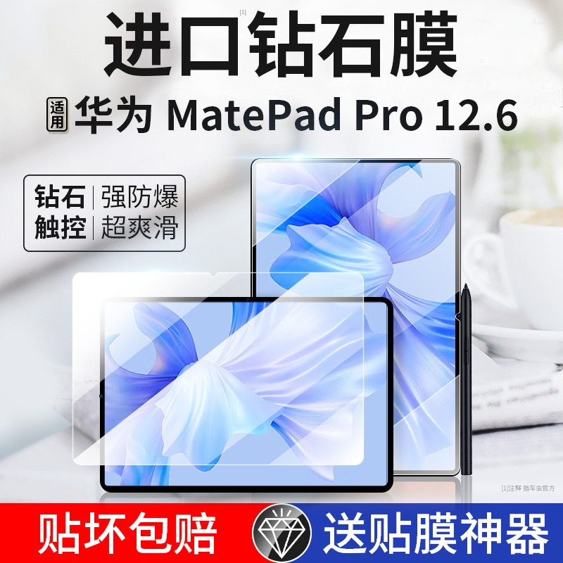 Apply 2022 new Huawei matepadpro12 6 toughened film matepad protective film 12 inch flat mate computer pad film pro inch po