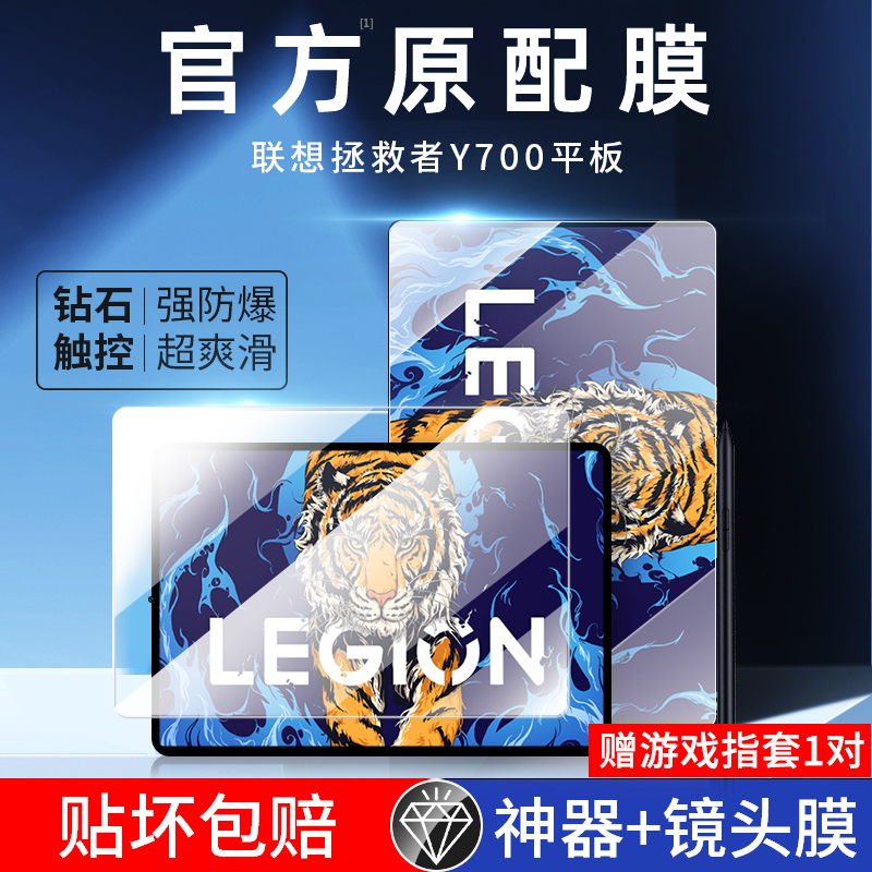 Deliver Y700 flat steel film Lenovo electric race tablet PC original loading game 2022 new explosion proof and fall 8 8 inch Full screen cover adhesive film protective film glass HD