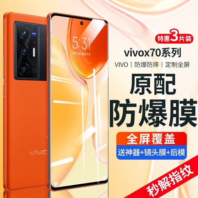 vivox70pro steel chemical film vivox70pro ten mobile phone protective film vivox60pro anti-peep x70 curved screen x70pro fullscreen x60p