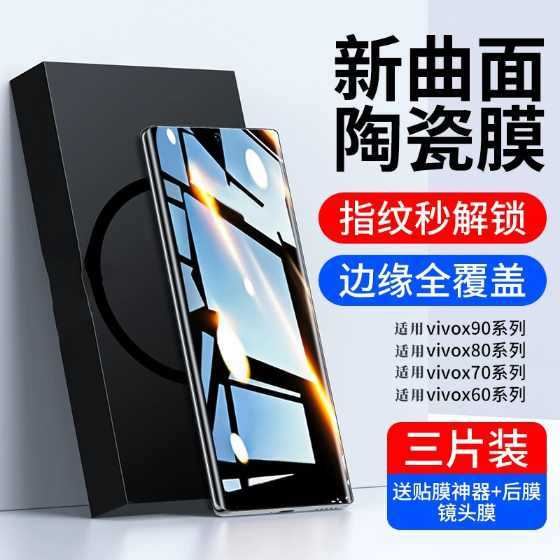 Applicable vivox90 CELL PHONE FILM vivox100pro STEEL CULTURE FILM vivox80x70vivos16s17 ten x90s x90s ceramic x60 new 10