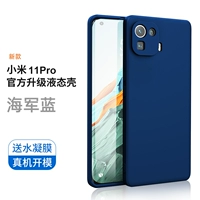 Xiaomi Mi 11pro [Navy Blue] Все -интузивное анти -падение*пленка с водой