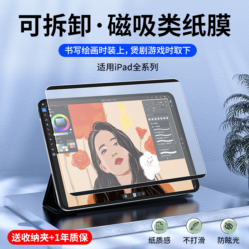 Suitable for ipad paper film air5 magnetic detachable 2021pro2022 ipad10 tablet mini6 matte 5 apple air4 paper 3 tempered film 9