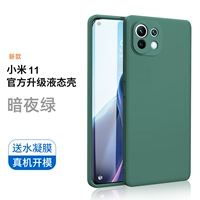 Xiaomi 11 [Dark Night Green] Все -Инклюзивное анти -падение*водный гей -фильм