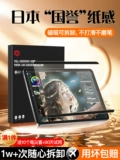 适用 iPad 磁吸 类 纸膜 iPad10/9/8 可 拆卸 air5/4/3 平板 2021pro2022 新款 磨砂 mini6/5 纸膜 11 寸 写字 10,2 画画 2020 吸附