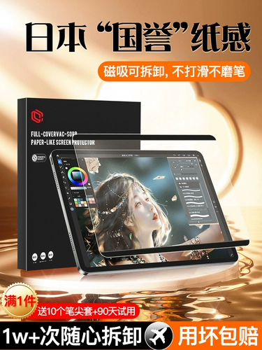 适用 iPad 磁吸 类 纸膜 iPad10/9/8 可 拆卸 air5/4/3 平板 2021pro2022 新款 磨砂 mini6/5 纸膜 11 寸 写字 10,2 画画 2020 吸附