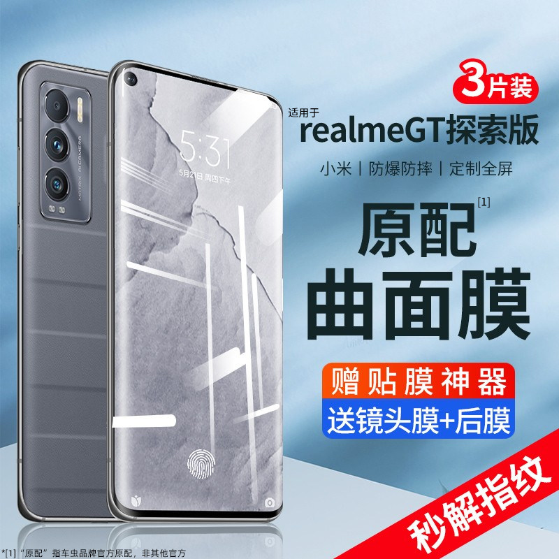 Applicable to RealmeGT Master to explore the plate tempered film true I GT mobile phone film full screen covered anti-blue eye protection film realme HD glass 5G anti-pyle coagulation