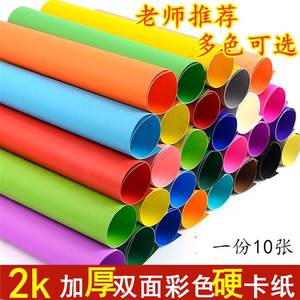 Double-Sided Colored 2K Cardboard, Black and White Hard Cardboard, 200g DIY Creative Cardboard, 4-Open Folio Handmade Cardboard
