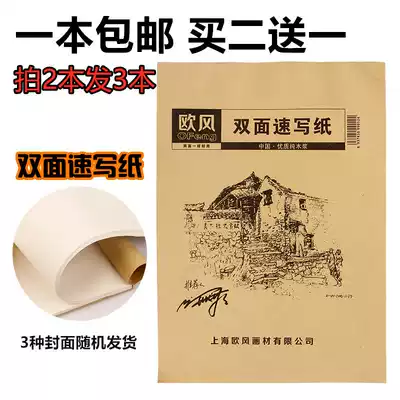 A 70g sketching paper 8k sketching sketching graffiti drawing paper 50 sheets of drawing practice use