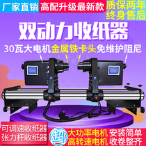 Запись в кассир для печати на принтере High Power Universal Paper winder Automatic paper Collector Takeo 