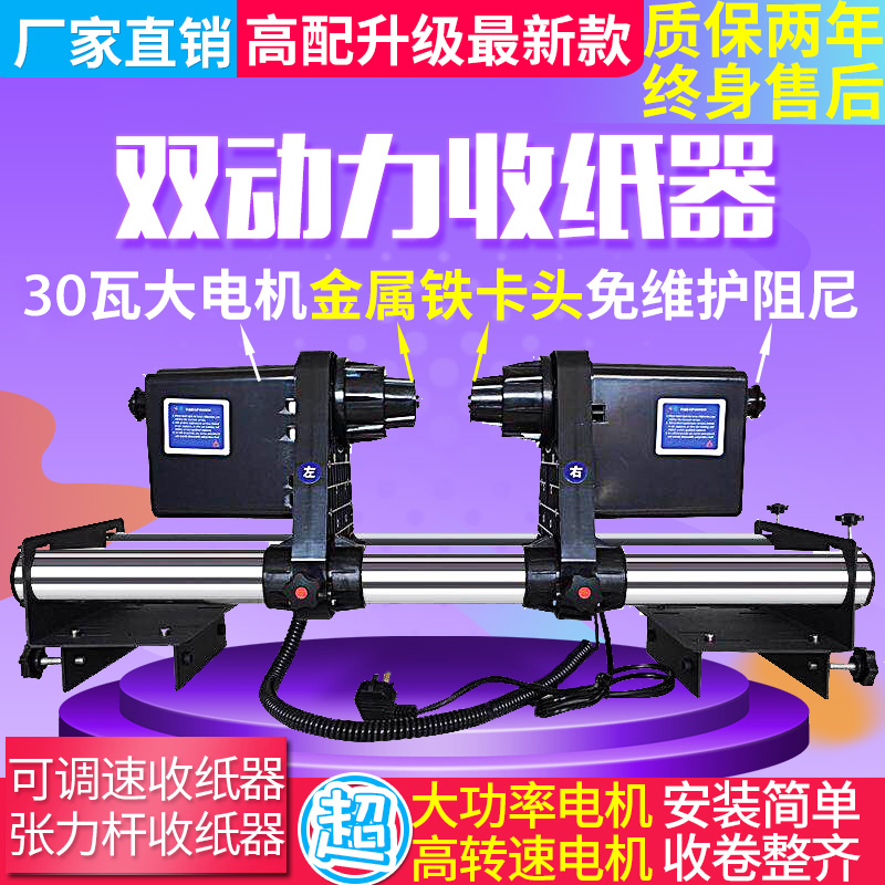 Photo Machine Paper Collector High-Power Universal Printer Paper Reel Automatic Paper Collector/Mutoh Roland Le Color/ Photo Machine Paper Collector High-Power Universal Printer Paper Reel Automatic Paper Collector/Mutoh Roland Le Color/