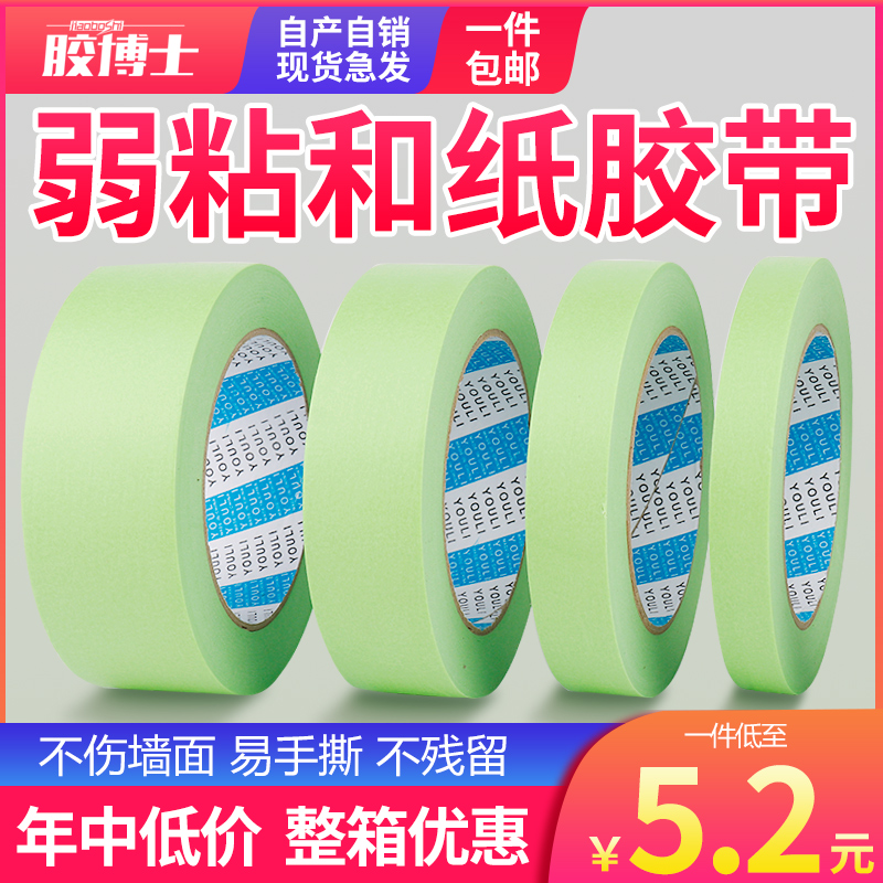 Weak viscosity washi masking tape Art paint Diatom mud Spray paint Masking decoration Low viscosity Mei Wen Mei seam color separation paper