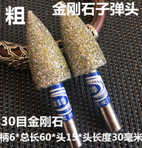 Diamond grinding head ultra-coarse stone grinding iron bullet sharp and durable Xu Feng