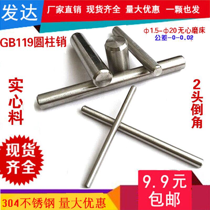 GB119 8mm304 stainless steel cylindrical pin pin pin pin positioning pin M8M10*10 20 30 40 80