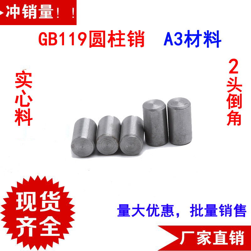 6mmGB119 Ordinary cylindrical pin positioning pin pin M6*10 12 14 16 18 20 30 40 50 