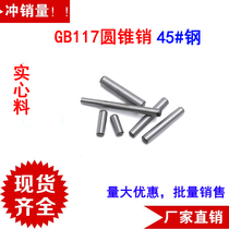GB117 cone pin 45# steel heat treatment 8 8 grade positioning pin threaded pin 6 × 2030401006mm series