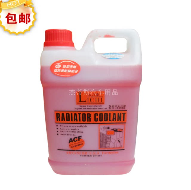 Protective 2L car tank bag antifreeze - 0 ℃ water tank water anti - rust cooling liquid red green 1 bottle