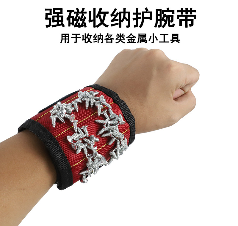磁性手腕带电木工多功能工具小五金钉子螺丝吸附捡拾器磁铁护腕带