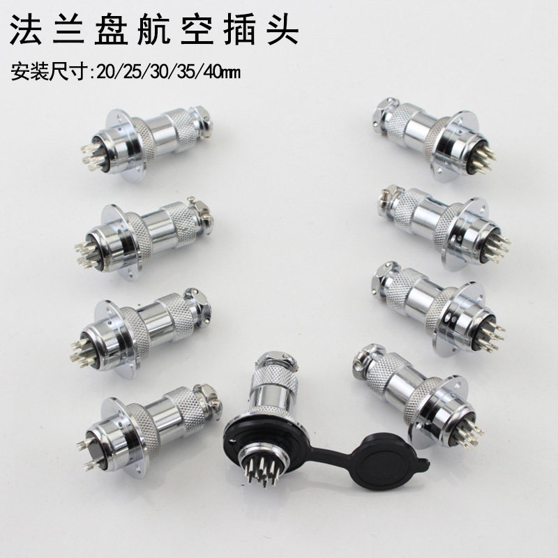 GX20 25 30 35 40-2 3 4 5 6 7 8 9 10芯法兰盘航空插头插座 DF20