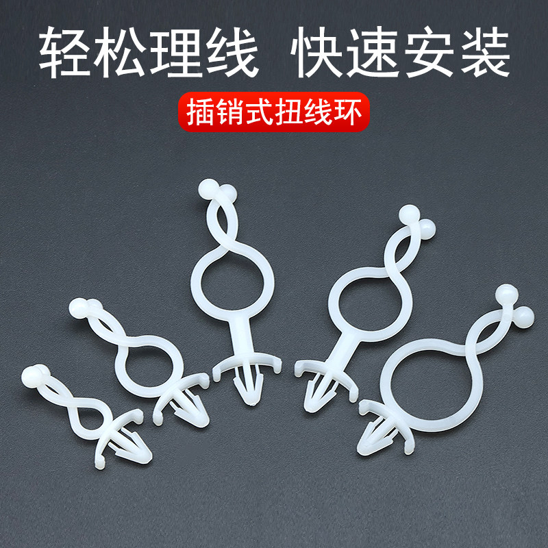 插销式扭线环PC板集线扣飞机头理线夹卡扣夹线器理线环球形束线环