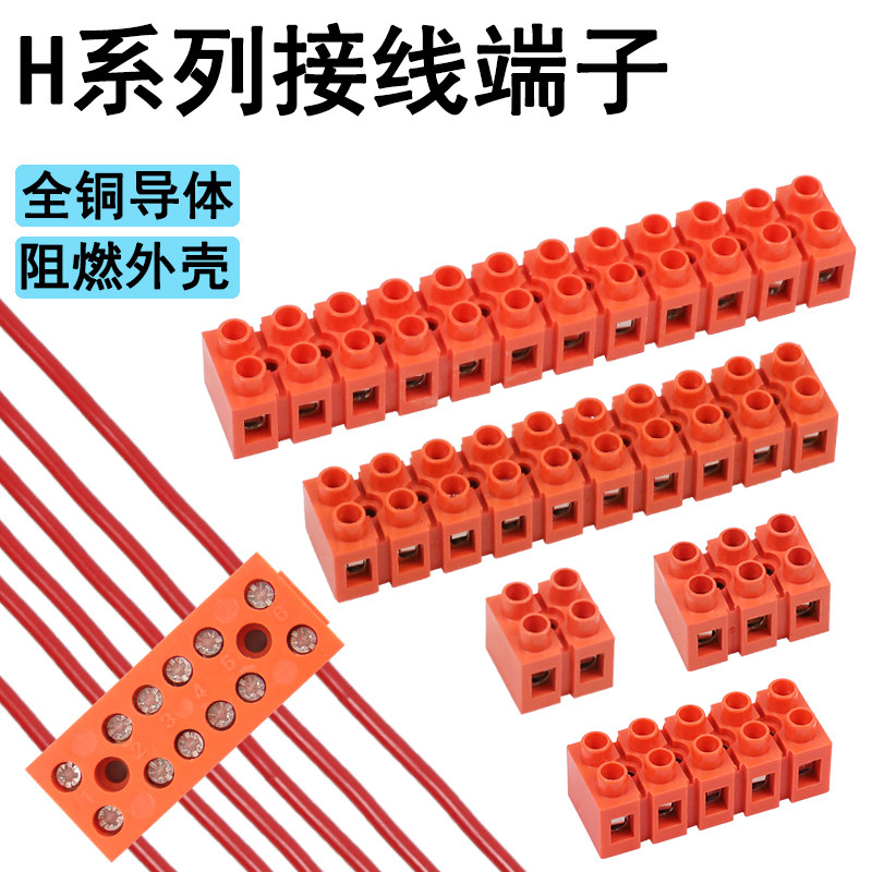 H-2519 terminal orange 3801 wiring row 2 3 5 6 10 12P base wire connector