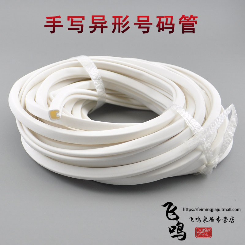 异形号码管手写标识套管PVC号码管0.75-16mm2线号管凹槽编号标识