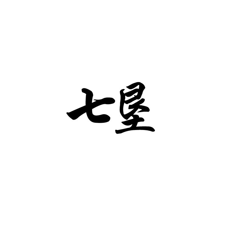 七垦化妆品美妆店的LOGO