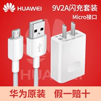 [Пакет зарядки флэш -зарядки] 9V2A зарядная головка+Micro USB -линия 1 -метра 1 -метра ★ Huawei Original