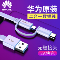 Huawei original Type-C Android two-in-one data cable mate20 10 9pro mobile phone P20P10 one for two micro usb2A fast charging line Glory 8
