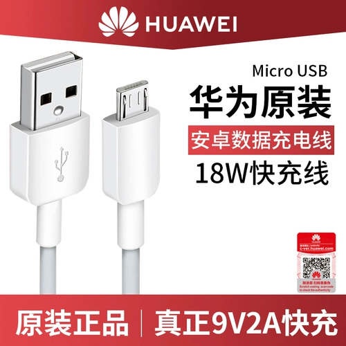 Huawei Mate8 Оригинальная линия данных Honor 8c Youth Play 3 Magrang 6 Android Micro USB Port Nova3i наслаждается 8/9plus p7 P8 8x Mobile Phone 2A Зарядка Кабель Небольшой порт
