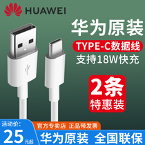 Huawei original TYPE-C data cable P9 charging cable mate9 mobile phone fast charge V9 Glory 8 Maimang 5 universal P20