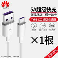 [Отправить 1 корень] Huawei Original 5a Super Fast Carging Type-C Кабель данных 1 метр 1 метр