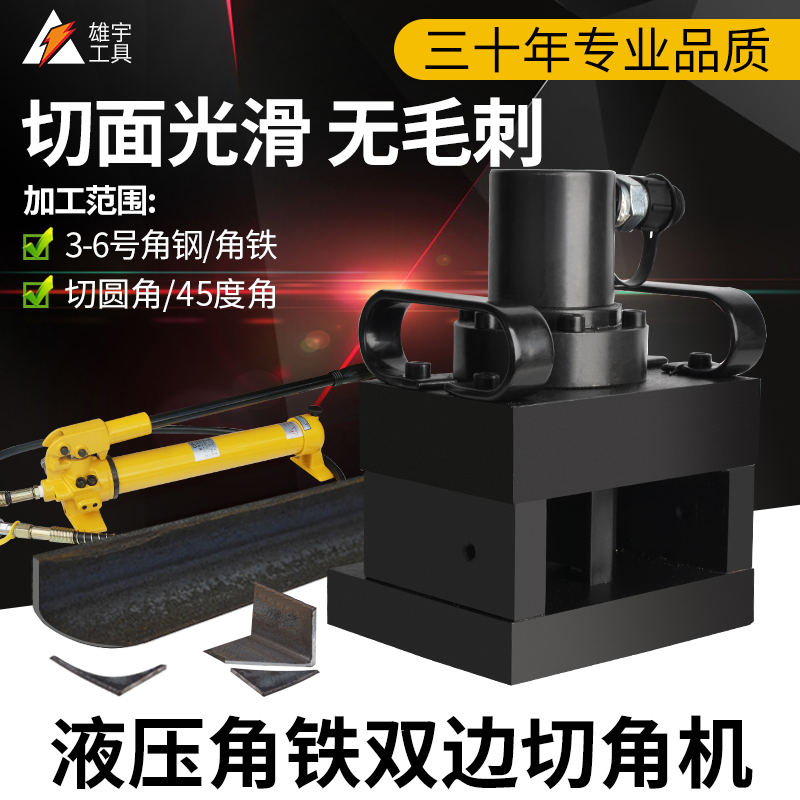 Xiongyu Hydraulic Angle Steel Machining 45 Degrees Chamfered Angle Machine Cut Angle Iron Bilateral Cut Angle Cut Cut Cut Arc Machine Small