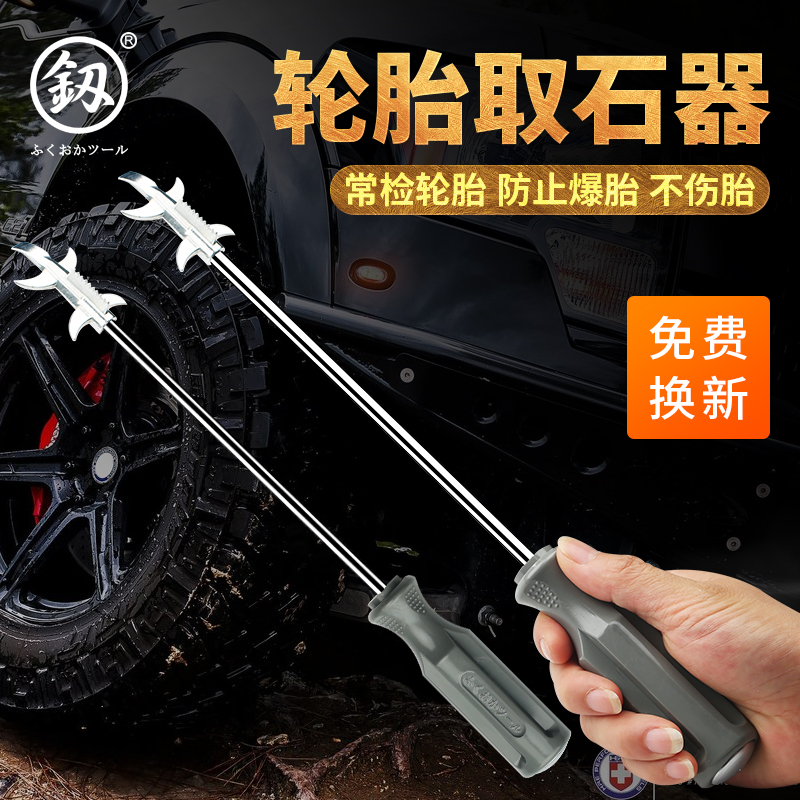 Fukuoka, Japan, car tire clearing stone hook multi-functional car tire stone cleaning tool picking and scraping stone remover