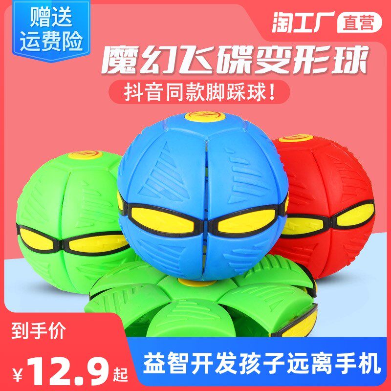 Magic footed ball flying saucer bounce ball male and female decompressed trampled ball child toy flying disc ball deformed green yellow
