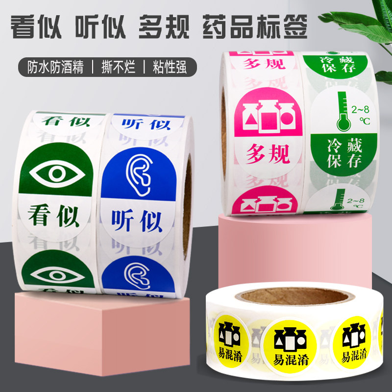 护理高危看似听似多规近效期药房标签易混淆药品近效期药物标识贴