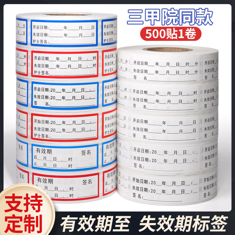 有效失效期标签护理开启年月日期化妆品生产标识药贴纸防水定制