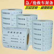 Treatment car emergency car box seal Rescue car seal label Nursing catheter logo Self-adhesive label sticker customization