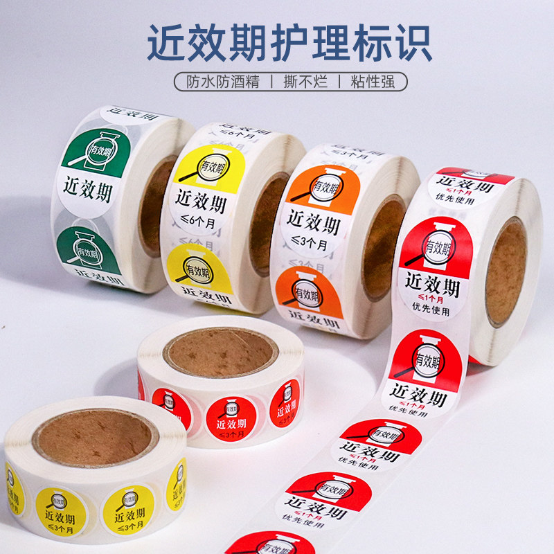 Hospital pharmacies are less than one, three months, and near-expiration drug labels are attached to nursing drugs, high warning labels, waterproof