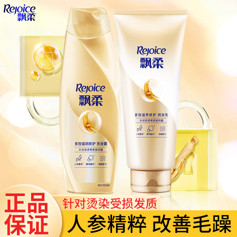 Rejoice Ginseng Nourishing Multi-effect Moisturizing Repair Shampoo Moisturizer Improves Dry and Frizzy Men's and Women's Set