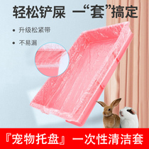 Rabbit tray rabbit cage pad disposable elastic film sleeve pad chassis fecal urine pad plastic toilet pet supplies