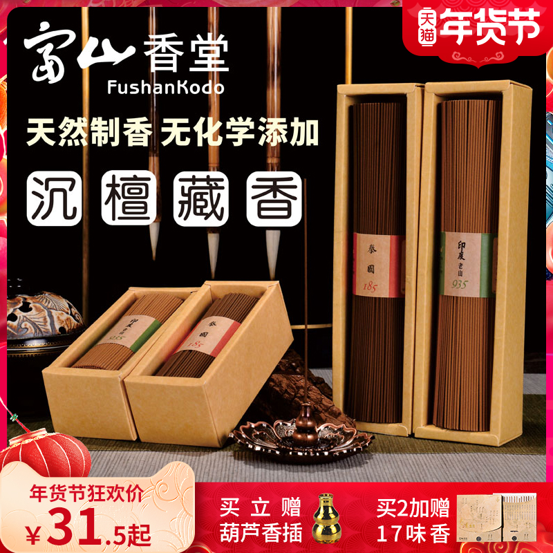 Toyama Fragrant Hall Indian Sandalwood Thailand Achillo Laoshan Tibetan fragrant home indoor aromatherapy for Buddha incense bedroom line incense