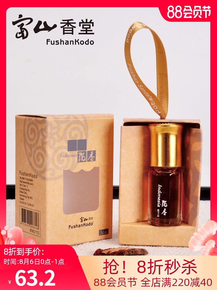 Fushan Xiangtang Agarwood essential oil Portable ball incense old material extraction Home aromatherapy bedroom incense fresh air