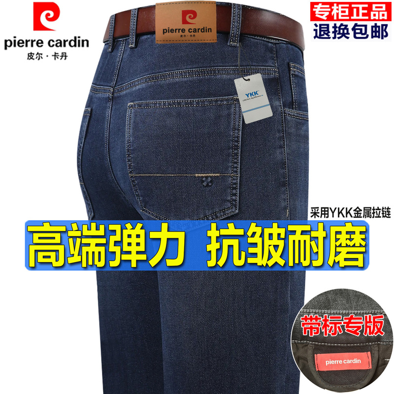 Pierre Cardin High-End Men's Jeans for Middle-Aged Men, Stretchy Straight-Leg, Wrinkle-Free, Thick Autumn and Winter Style, Loose Casual Long Pants Pierre Cardin High-End Men's Jeans for Middle-Aged Men, Stretchy Straight-Leg, Wrinkle-Free, Thick Autumn and Winter Style, Loose Casual Long Pants