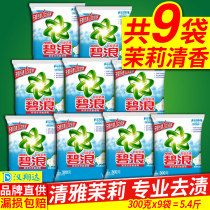 Bilang washing powder household affordable promotional equipment official flagship store official website Full box wholesale home clothing