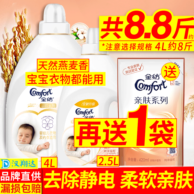 Jinfang Clothing Care Softener Laundry Liquid Home Set Anti-static Fragrance Lasting Fragrance