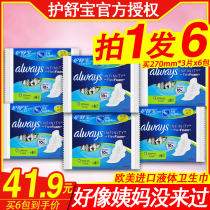 Shubao liquid sanitary napkins daily use 270mm combination female full box flagship store official flagship aunt towel